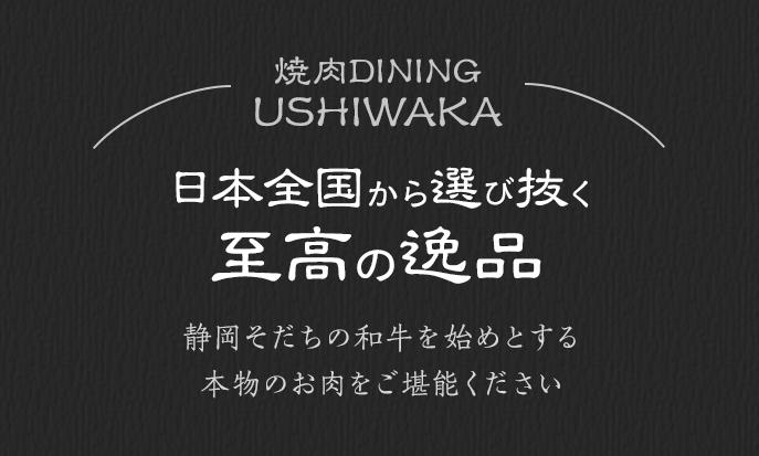 日本全国から選び抜く至高の逸品